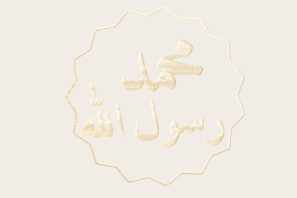Muhammad Embroidery Calligraphy
